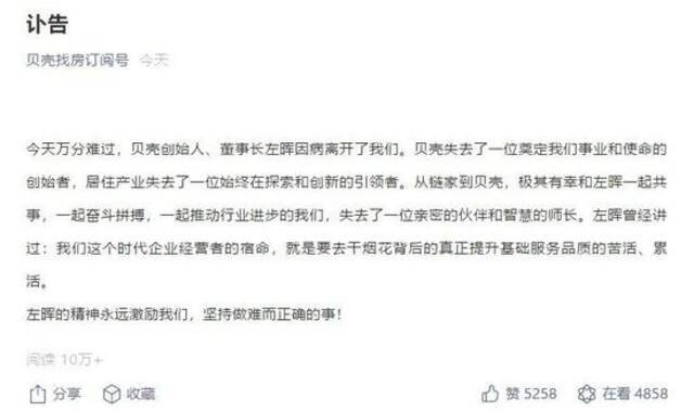 贝壳创始人兼董事长左晖去世，年仅50岁 ，曾创立链家、自如，身家超1000亿