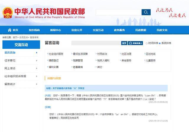 图片来源：民政部网站截图