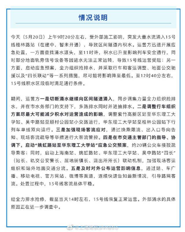 上海地铁15号线设备故障区段列车限速运行，官方发布情况说明