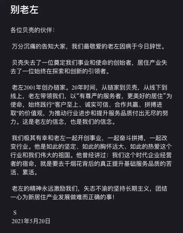 痛惜！左晖去世：身家千亿的“中介教父”留下这份遗产