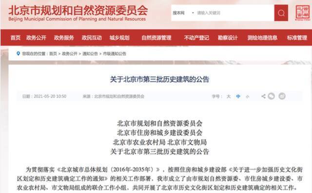 北京第三批历史建筑名单公布！国家图书馆等在列