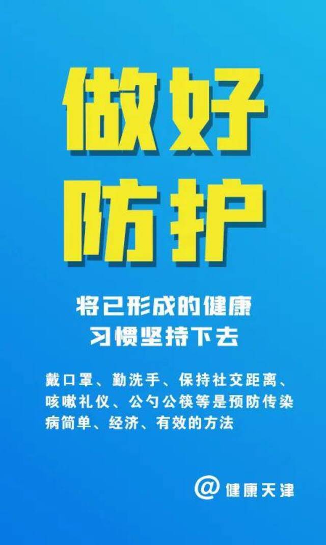 天津19日新增1例确诊病例、1例无症状感染者 均为境外输入