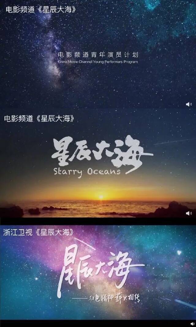 浙江卫视MV《星辰大海》被指抄袭，总监称“存在误解”