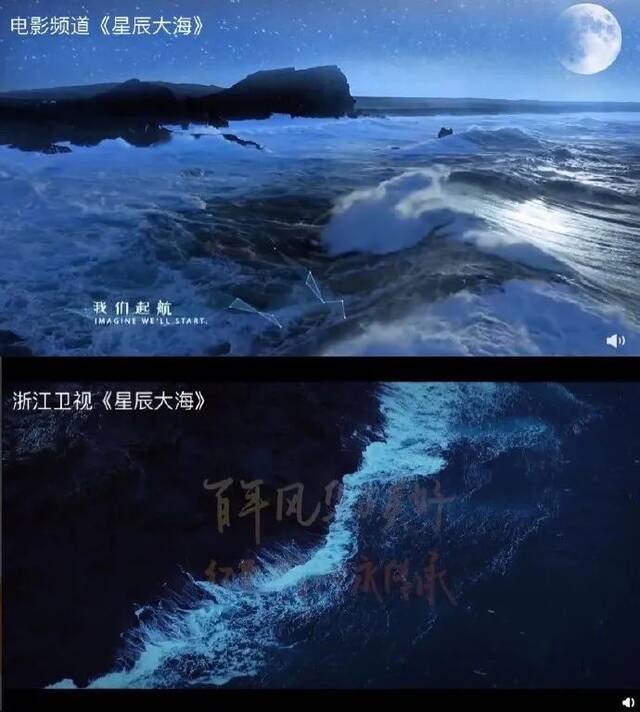 浙江卫视MV《星辰大海》被指抄袭，总监称“存在误解”