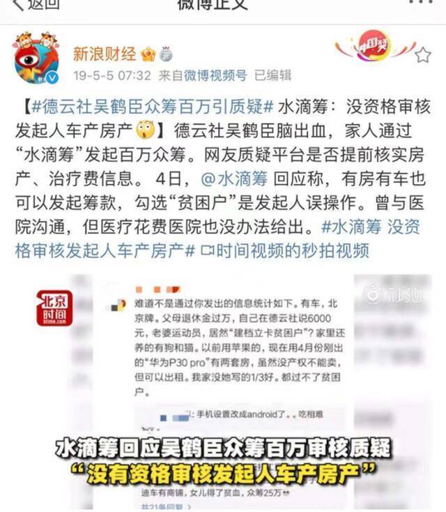 三问水滴：以慈善之名割韭菜，谁来买单？