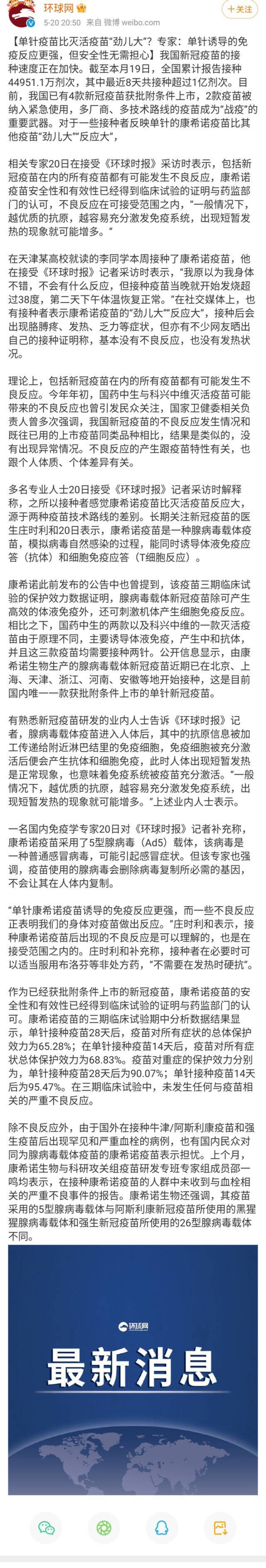 单针疫苗比灭活疫苗“劲儿大”？专家：单针诱导的免疫反应更强，但安全性无需担心