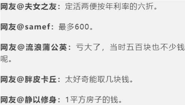 杭州网友翻出一张97年的500元银行存单 你猜取出来多少钱？