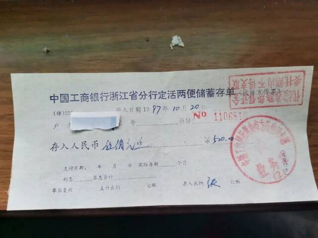 杭州网友翻出一张97年的500元银行存单 你猜取出来多少钱？