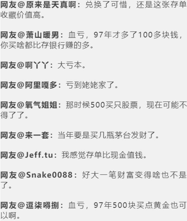 杭州网友翻出一张97年的500元银行存单 你猜取出来多少钱？