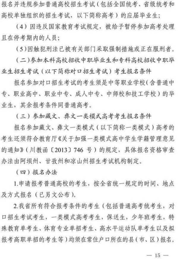 四川省2021年高考实施规定出台！6月7日开考 考试科目、录取批次不变！