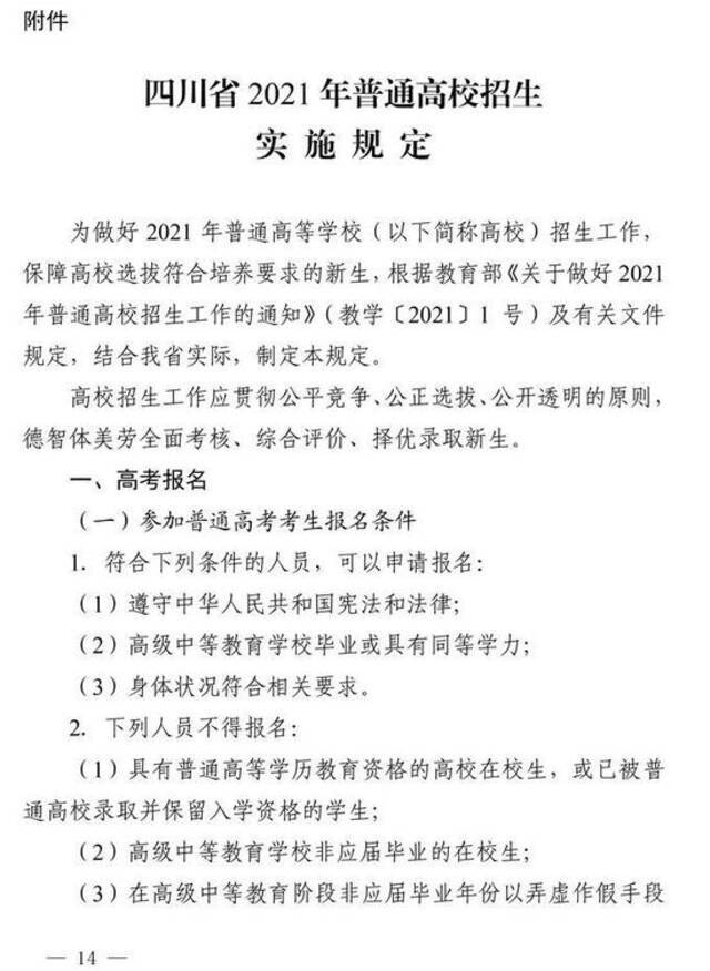 四川省2021年高考实施规定出台！6月7日开考 考试科目、录取批次不变！