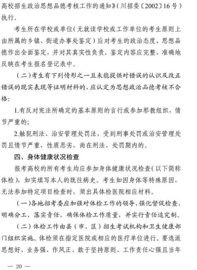 四川省2021年高考实施规定出台！6月7日开考 考试科目、录取批次不变！