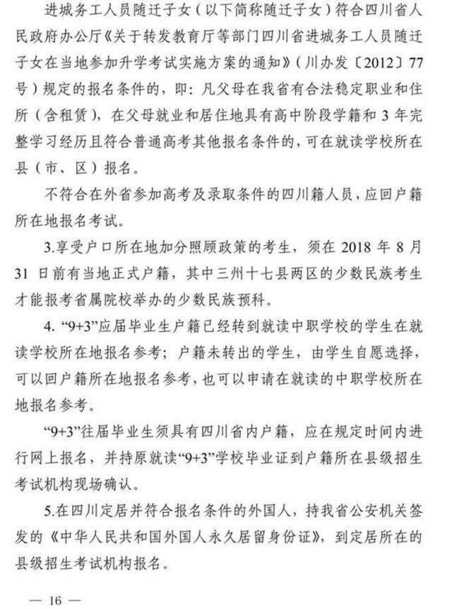 四川省2021年高考实施规定出台！6月7日开考 考试科目、录取批次不变！