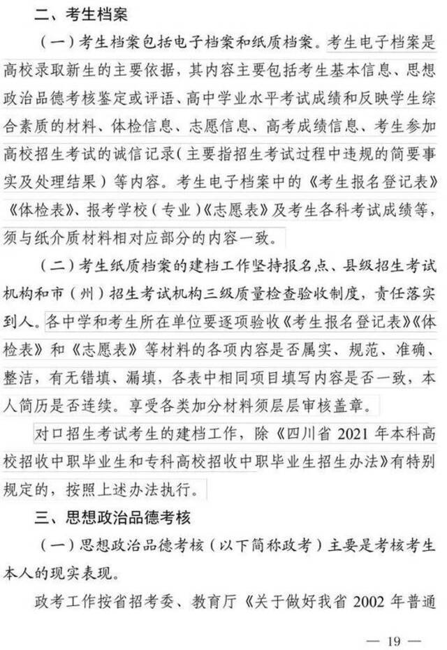 四川省2021年高考实施规定出台！6月7日开考 考试科目、录取批次不变！