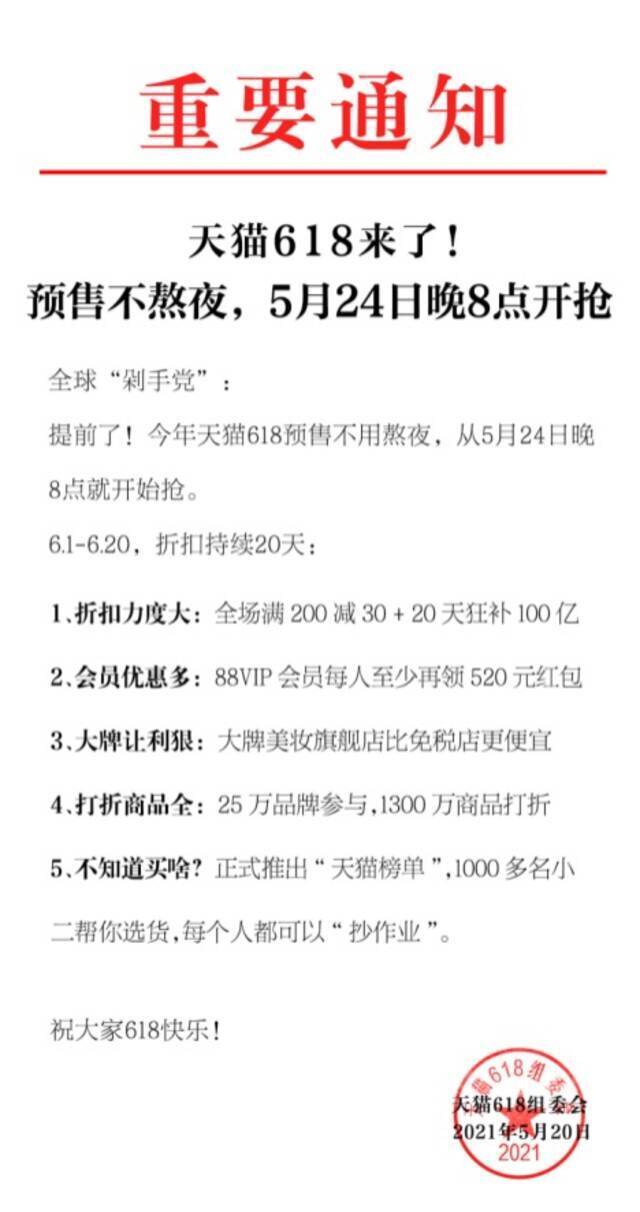 天猫618启动：5月24日晚8点开抢 预计补贴超100亿