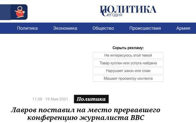 俄罗斯“今日政治通讯社“报道截图