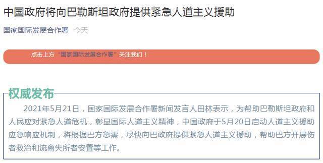 “国家国际发展合作署”微信公号报道截图