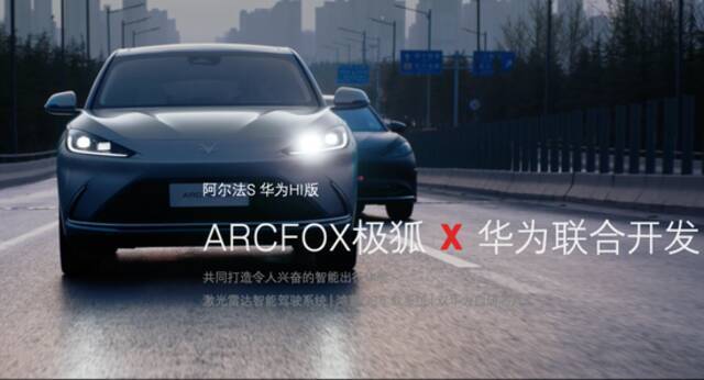 来源：ARCFOX极狐官方