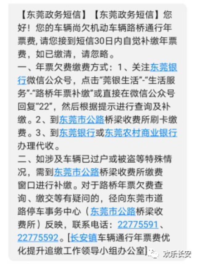 诈骗短信？是真的！东莞年票催缴开始