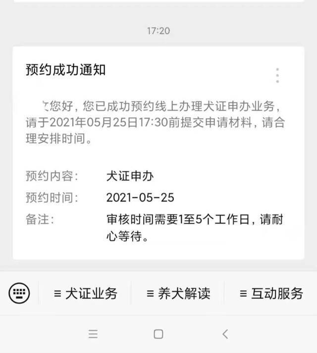 5月24日起海口施行预约办理养犬登记业务