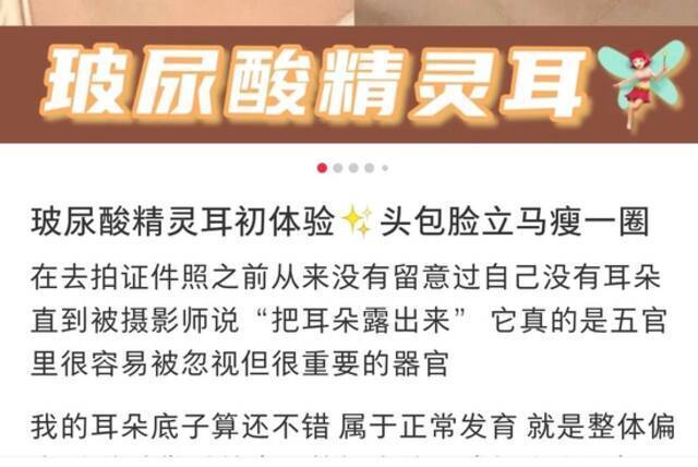 ▲用户在某社交平台分享做“精灵耳”手术的经验。