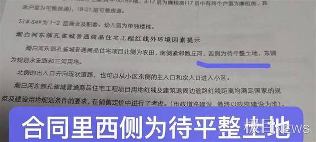 购房合同显示西侧为待平整土地