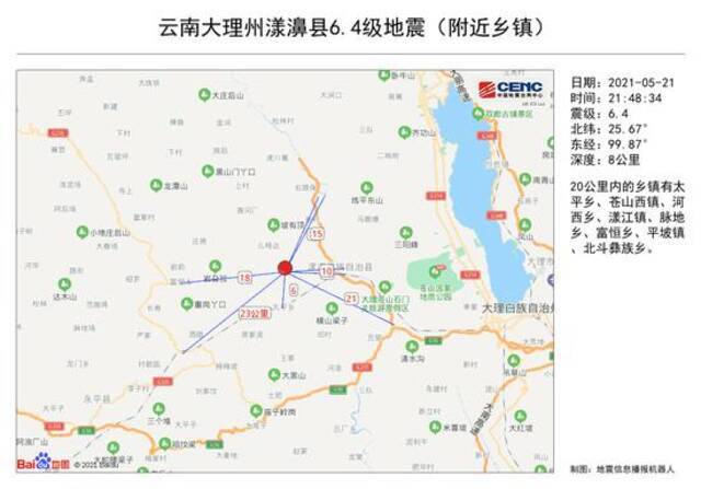 云南漾濞6.4级地震 震中20公里内的乡镇有这些