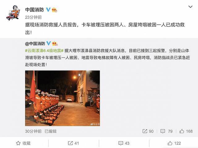 云南漾濞县消防：卡车被埋压被困两人、房屋垮塌被困一人已成功救出