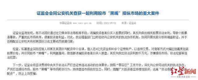 23人不法团伙涉嫌操纵市场非法获利数千万被抓，投资者：吃土大半年