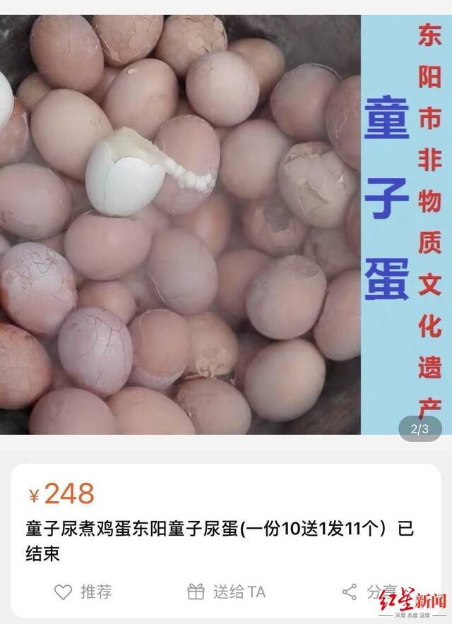 ▲童子蛋销售平台截图