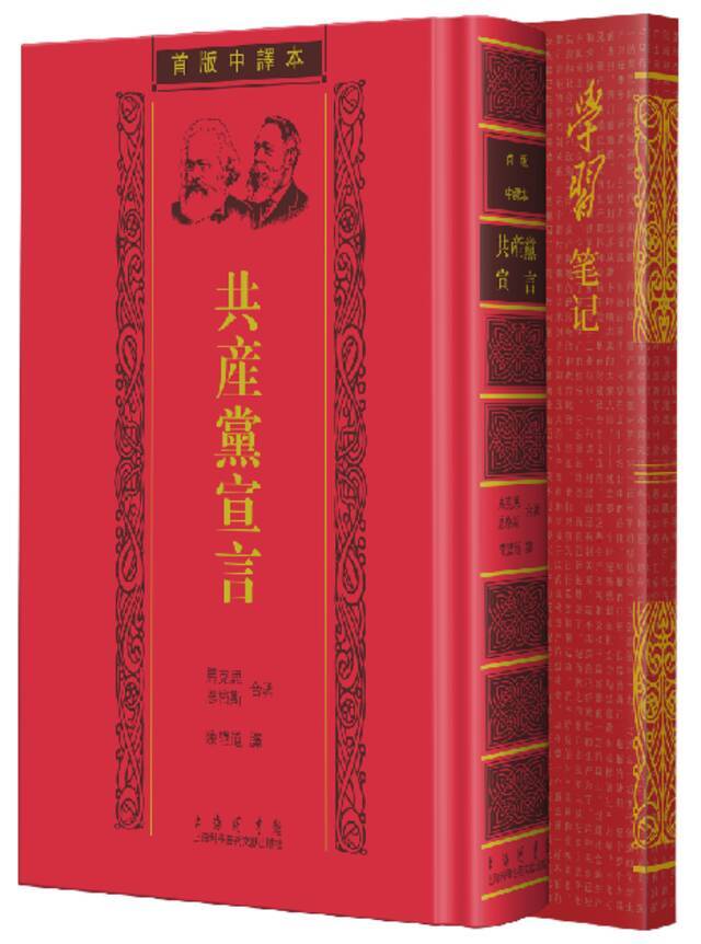 仿真影印本《共产党宣言》（纪念版）以及由复旦大学档案馆编写的《学习笔记》。（图片由上海图书馆提供）