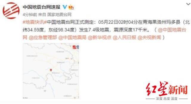青海玛多县7.4级地震！震中居民：地震时无法正常站稳行走
