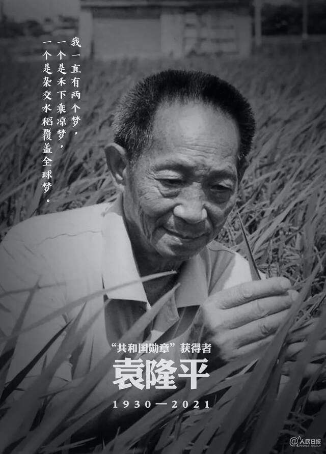 默哀！杰出校友袁隆平院士逝世