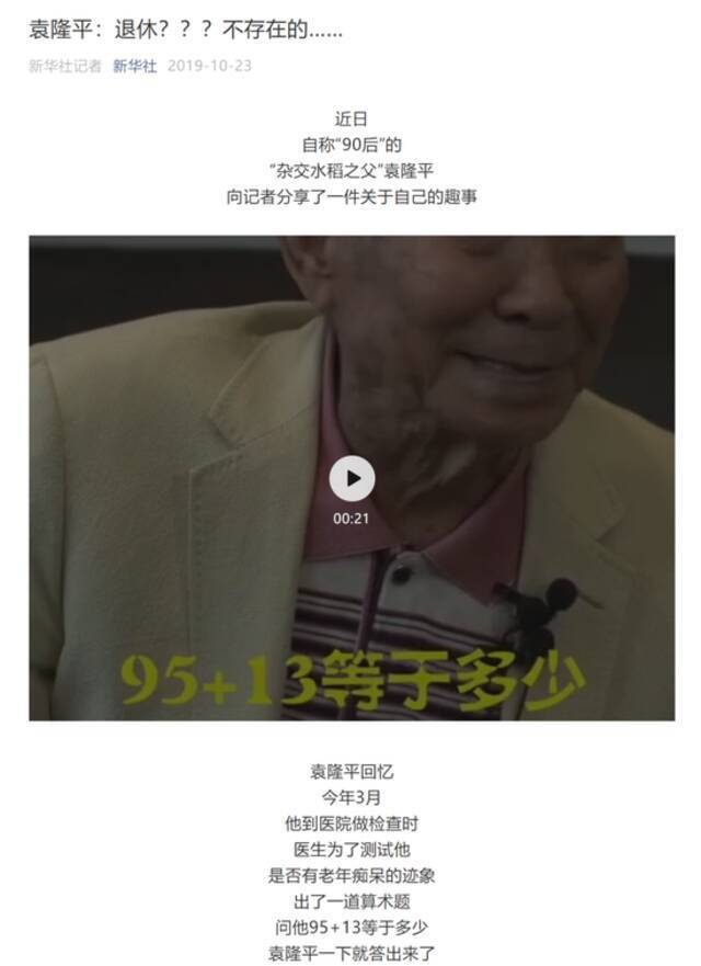 新华社：“从泥土里来，到白云中去”