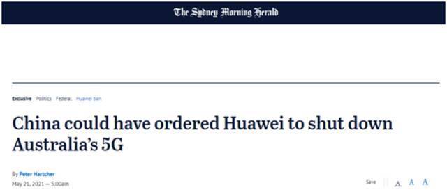 还在脑补！澳政府早禁了华为，澳媒现在又炒作：中国原本可以命令华为关闭澳5G网络