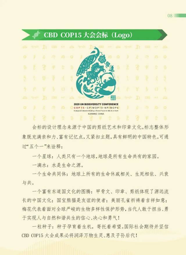 转发收藏！COP15小百科宣传册正式公开发放