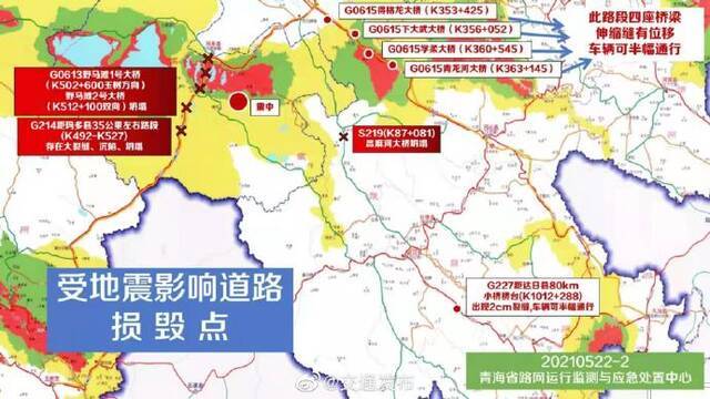 青海震区高速公路多个站点解封