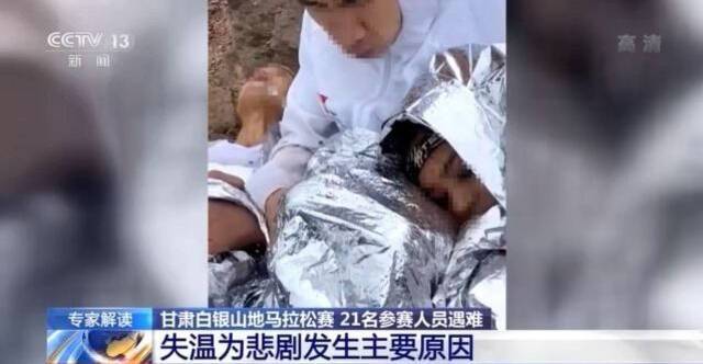 21人遇难的山地马拉松赛发生了什么？这种比赛该注意什么