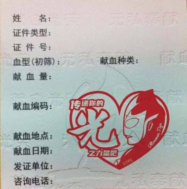 近日在上海血液中心无偿献血，献血证上可获奥特曼印章。