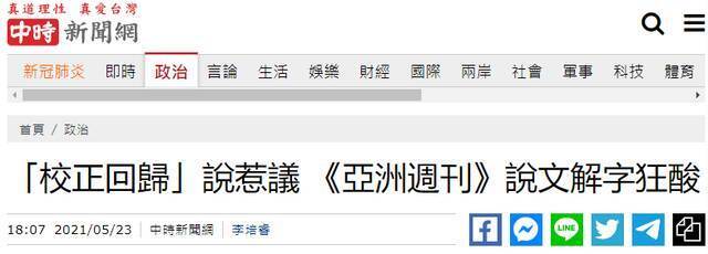 台媒报道截图