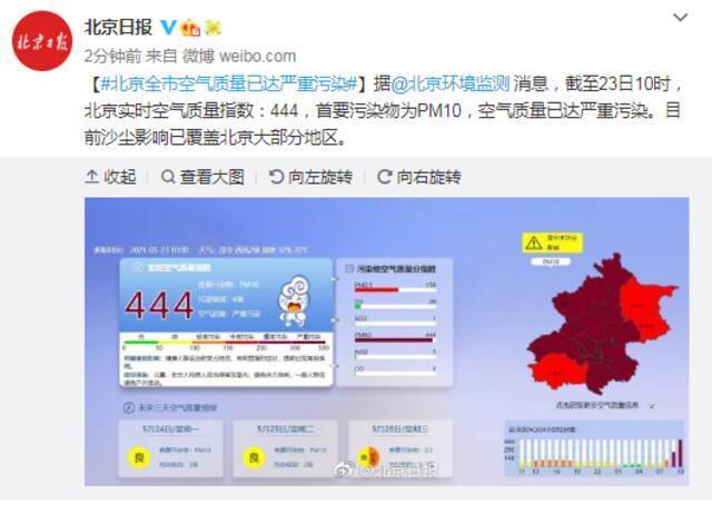 北京全市空气质量已达严重污染