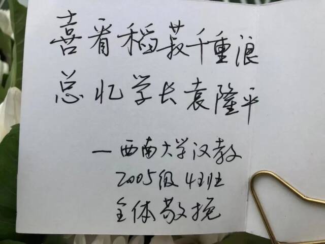 ▲文学院汉语教育专业2005级4班全体校友敬献鲜花