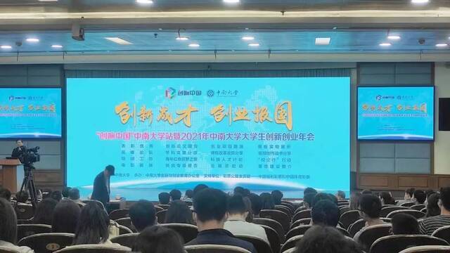 国家级、省级立项项目数全国第一！中南大学创新创业年会成功举办