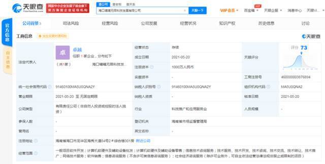 滴滴在海口成立科技新公司 注册资本1000万人民币