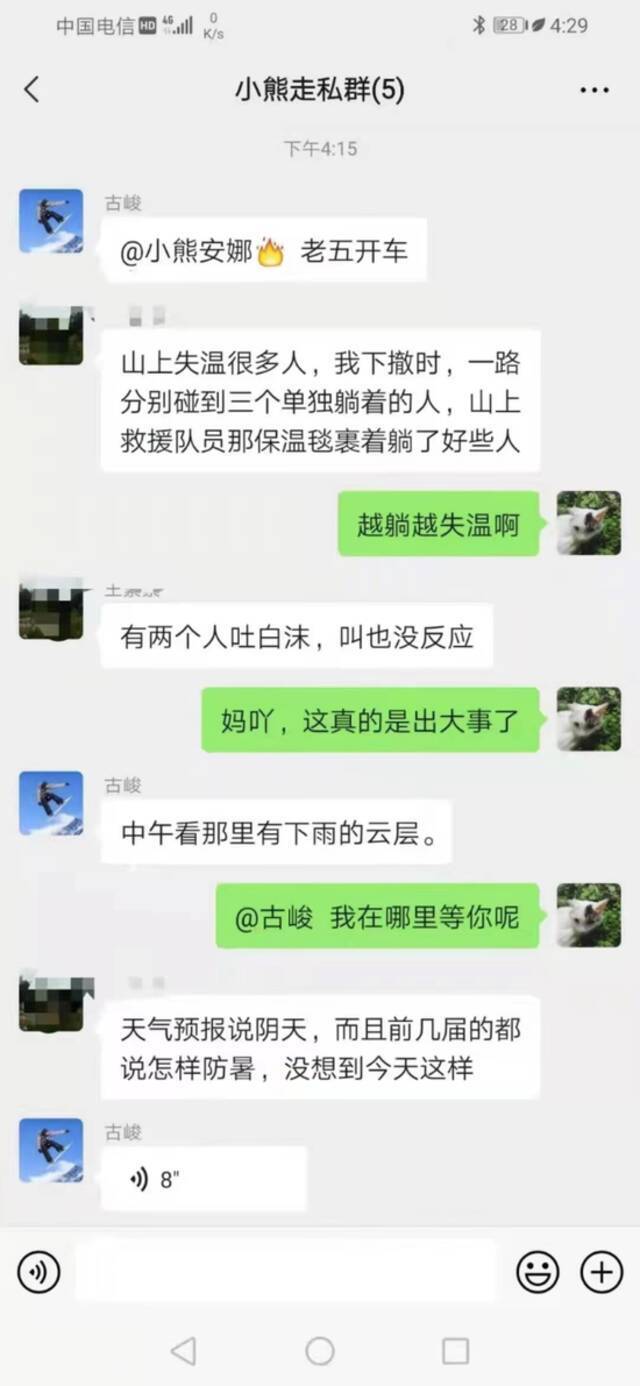 当日跑友群聊截图。受访者供图