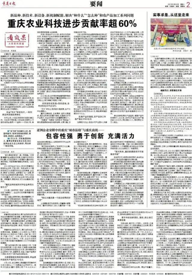 重庆日报要闻速览  每日新闻早报（5月24日）