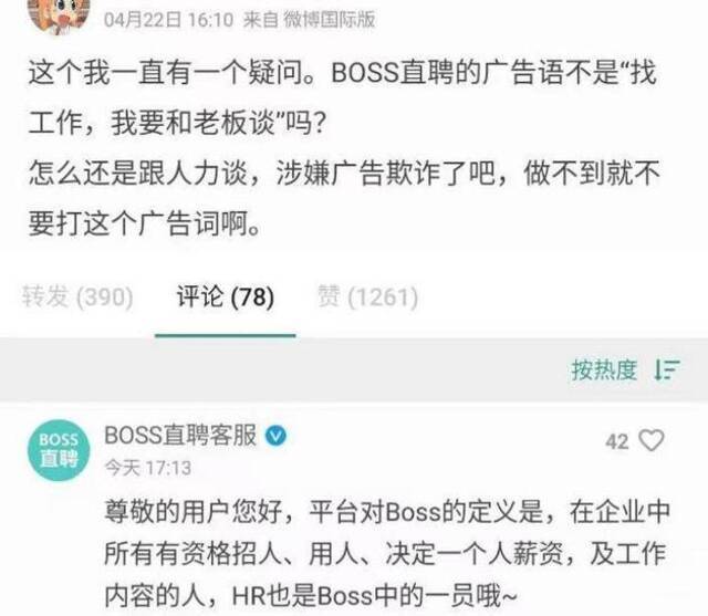 BOSS直聘赴美IPO：直聘模式如何讲好盈利故事？