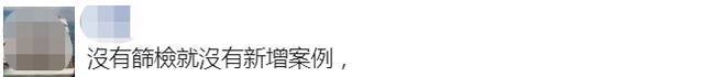 金门 “快筛令”被民进党当局深夜叫停，网友：自己无能，还不准百姓自救?