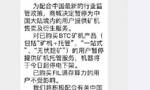 金融委会议提出打击比特币挖矿后，火币暂停中国大陆矿机服务