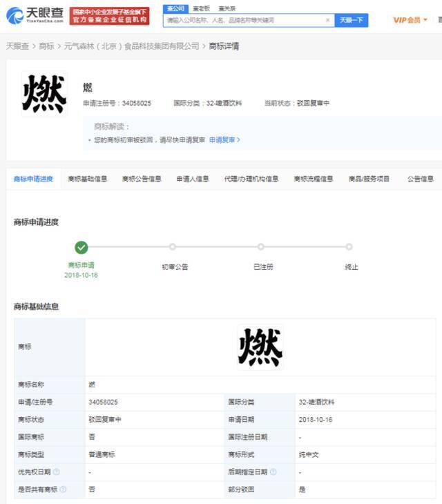 元气森林燃商标因与蒙牛统一相似被驳回